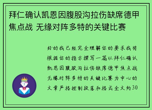 拜仁确认凯恩因腹股沟拉伤缺席德甲焦点战 无缘对阵多特的关键比赛