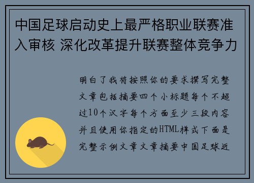 中国足球启动史上最严格职业联赛准入审核 深化改革提升联赛整体竞争力 中国足球启动史上最严格职业联赛准入审核 深化改革提升联赛整体竞争力