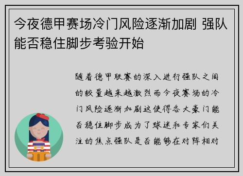 今夜德甲赛场冷门风险逐渐加剧 强队能否稳住脚步考验开始