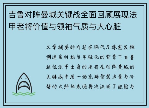 吉鲁对阵曼城关键战全面回顾展现法甲老将价值与领袖气质与大心脏 吉鲁对阵曼城关键战全面回顾展现法甲老将价值与领袖气质与大心脏