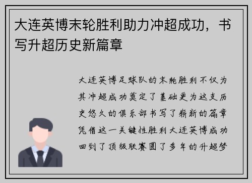 大连英博末轮胜利助力冲超成功,书写升超历史新篇章 大连英博末轮胜利助力冲超成功,书写升超历史新篇章
