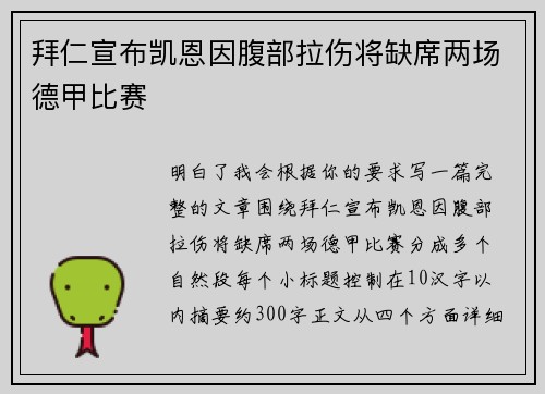 拜仁宣布凯恩因腹部拉伤将缺席两场德甲比赛