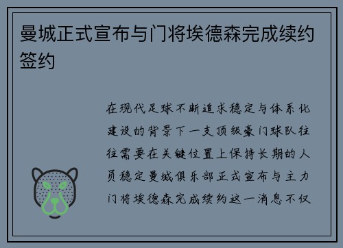 曼城正式宣布与门将埃德森完成续约签约 曼城正式宣布与门将埃德森完成续约签约