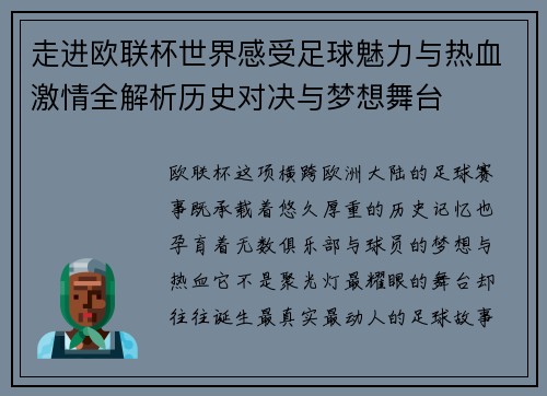 走进欧联杯世界感受足球魅力与热血激情全解析历史对决与梦想舞台 走进欧联杯世界感受足球魅力与热血激情全解析历史对决与梦想舞台