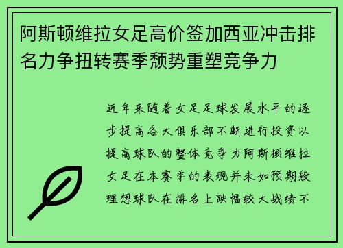 阿斯顿维拉女足高价签加西亚冲击排名力争扭转赛季颓势重塑竞争力 阿斯顿维拉女足高价签加西亚冲击排名力争扭转赛季颓势重塑竞争力