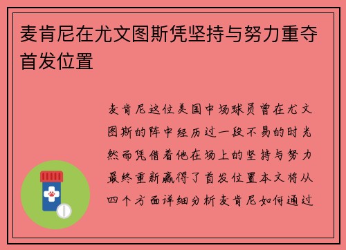 麦肯尼在尤文图斯凭坚持与努力重夺首发位置