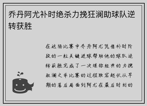 乔丹阿尤补时绝杀力挽狂澜助球队逆转获胜