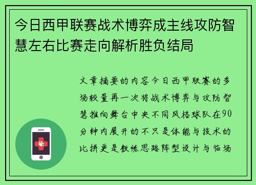 今日西甲联赛战术博弈成主线攻防智慧左右比赛走向解析胜负结局 今日西甲联赛战术博弈成主线攻防智慧左右比赛走向解析胜负结局