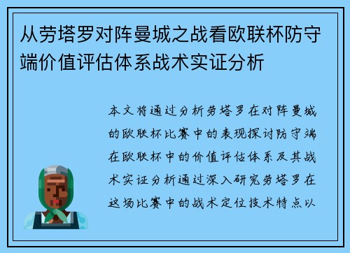 从劳塔罗对阵曼城之战看欧联杯防守端价值评估体系战术实证分析 从劳塔罗对阵曼城之战看欧联杯防守端价值评估体系战术实证分析